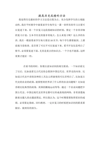 提高历史成绩的方法