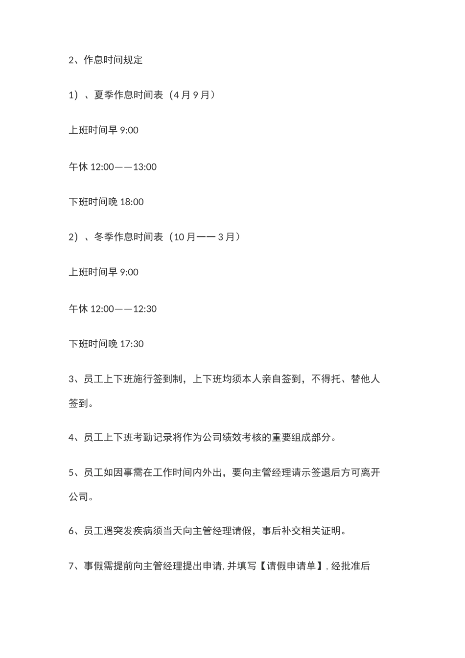 企业人事管理制度_第2页