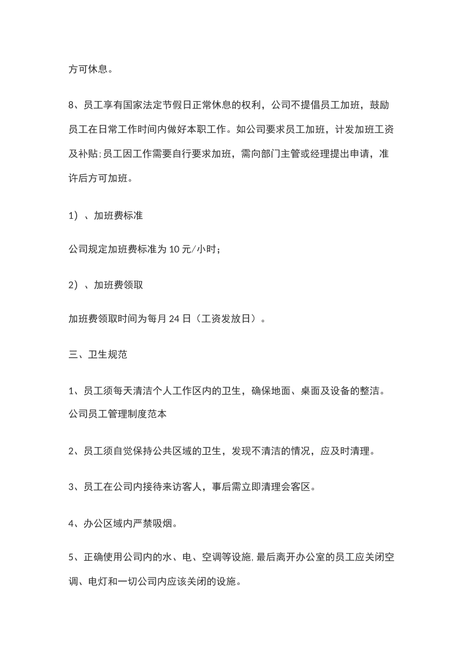 企业人事管理制度_第3页