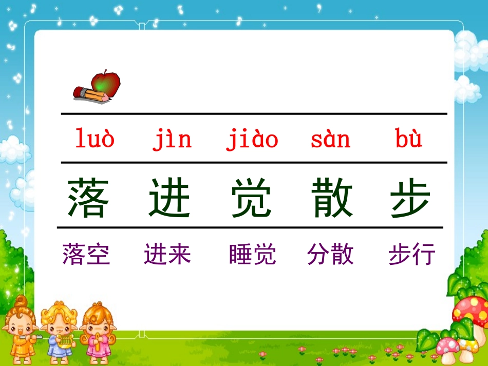 《雨点》课件(苏教版一年级语文下册课件)_第2页