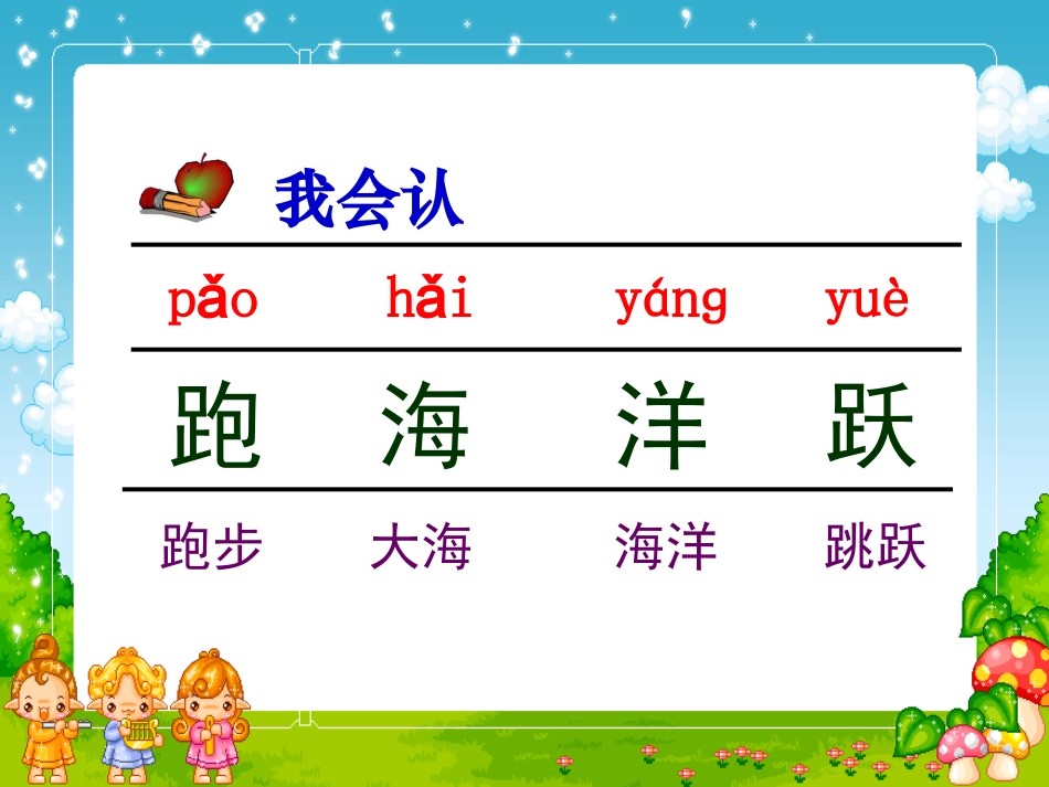 《雨点》课件(苏教版一年级语文下册课件)_第3页