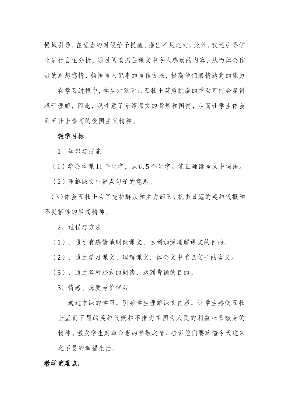 课例设计《狼牙山五壮士》_第2页