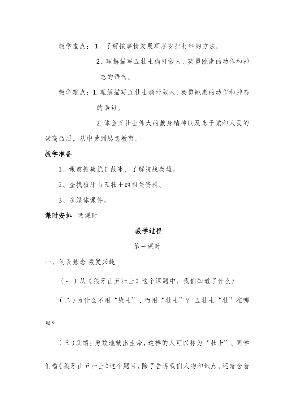 课例设计《狼牙山五壮士》_第3页