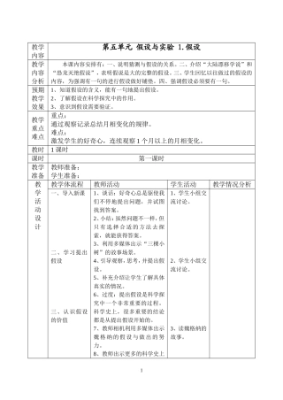 六年级_第五单元_假设与实验_1假设