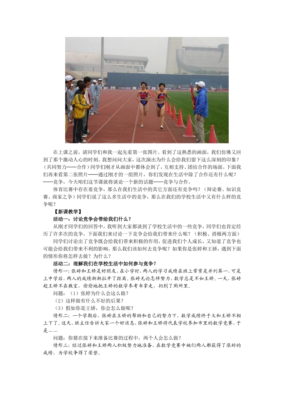 八（上）482《合作！竞争！》_第2页