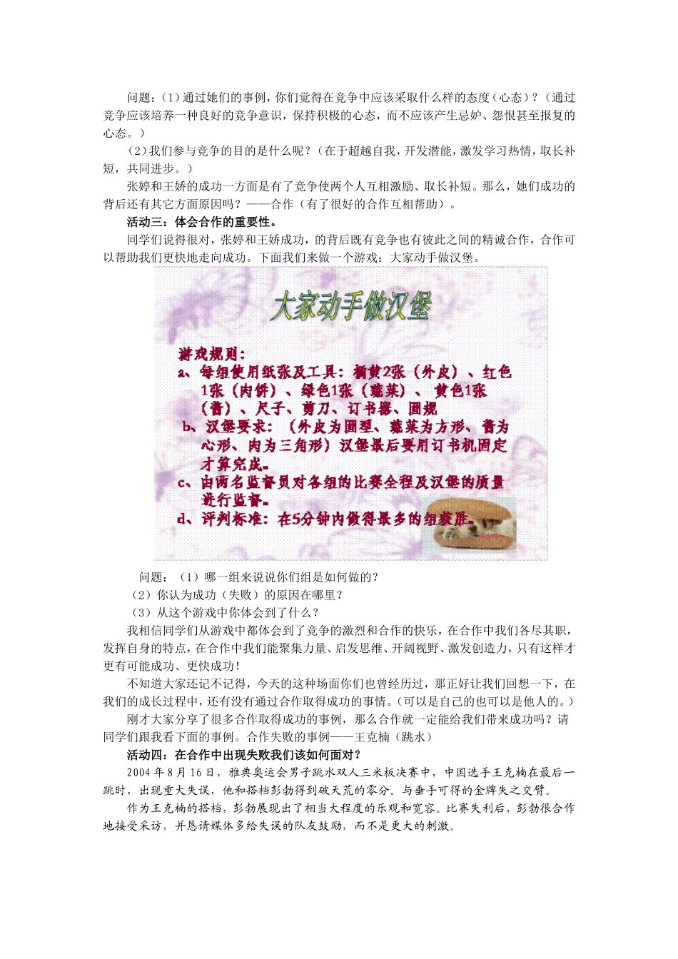八（上）482《合作！竞争！》_第3页