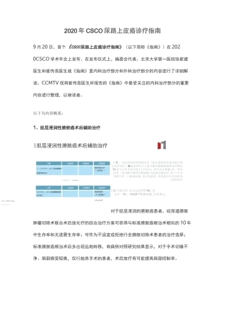 2020年CSCO尿路上皮癌诊疗指南