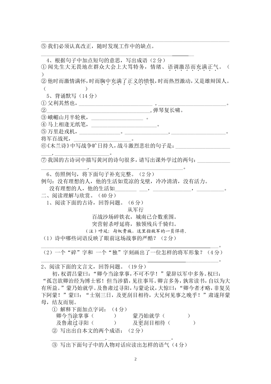 初一语文下期中试题_第2页