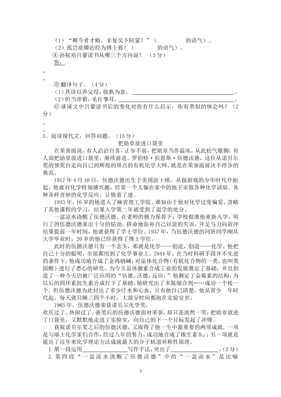 初一语文下期中试题_第3页