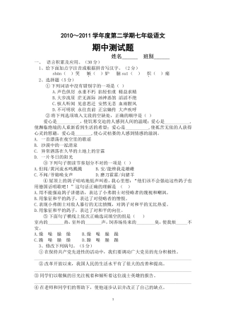 初一语文下期中试题