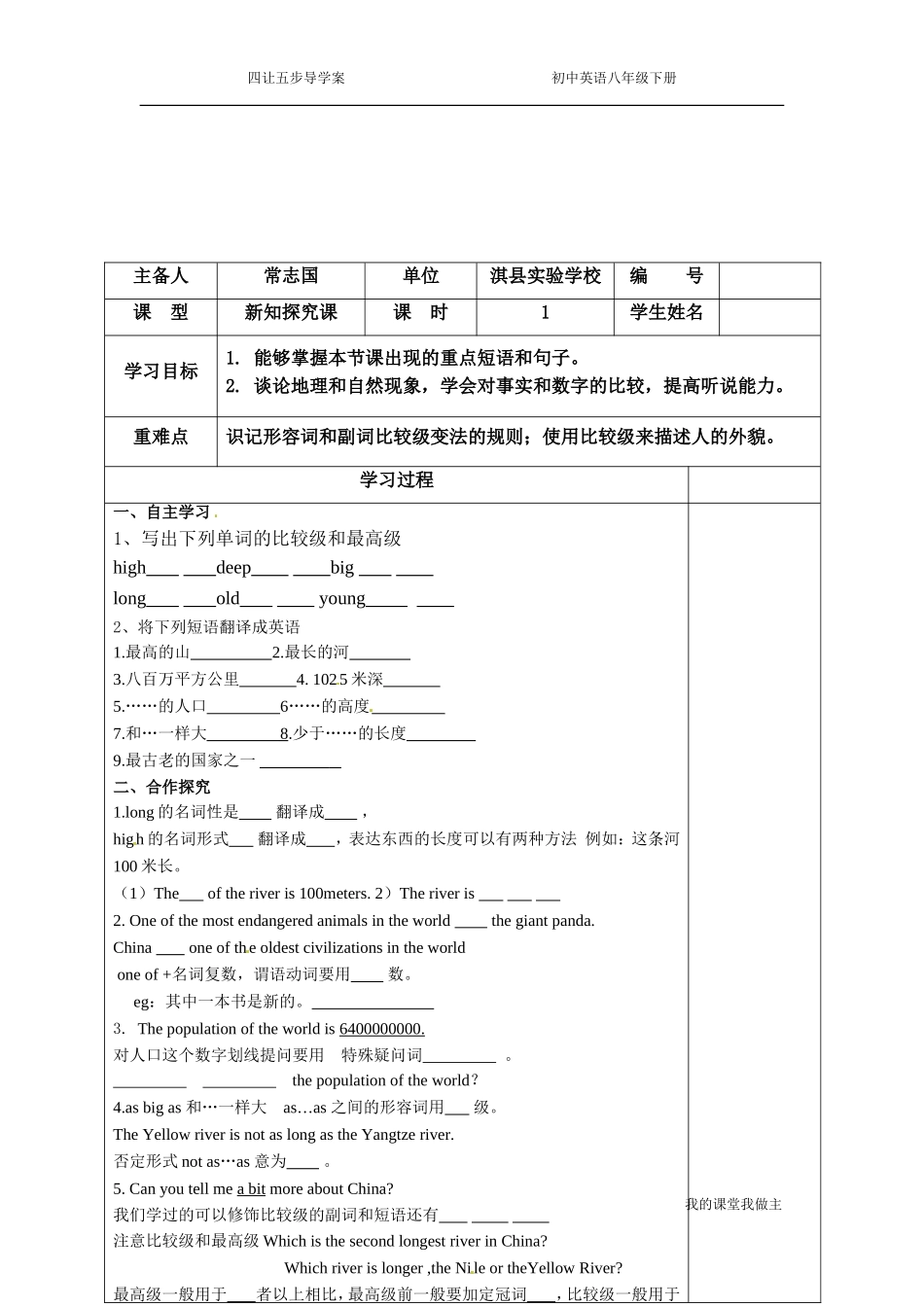 下第7单元第一课时导学案_第2页