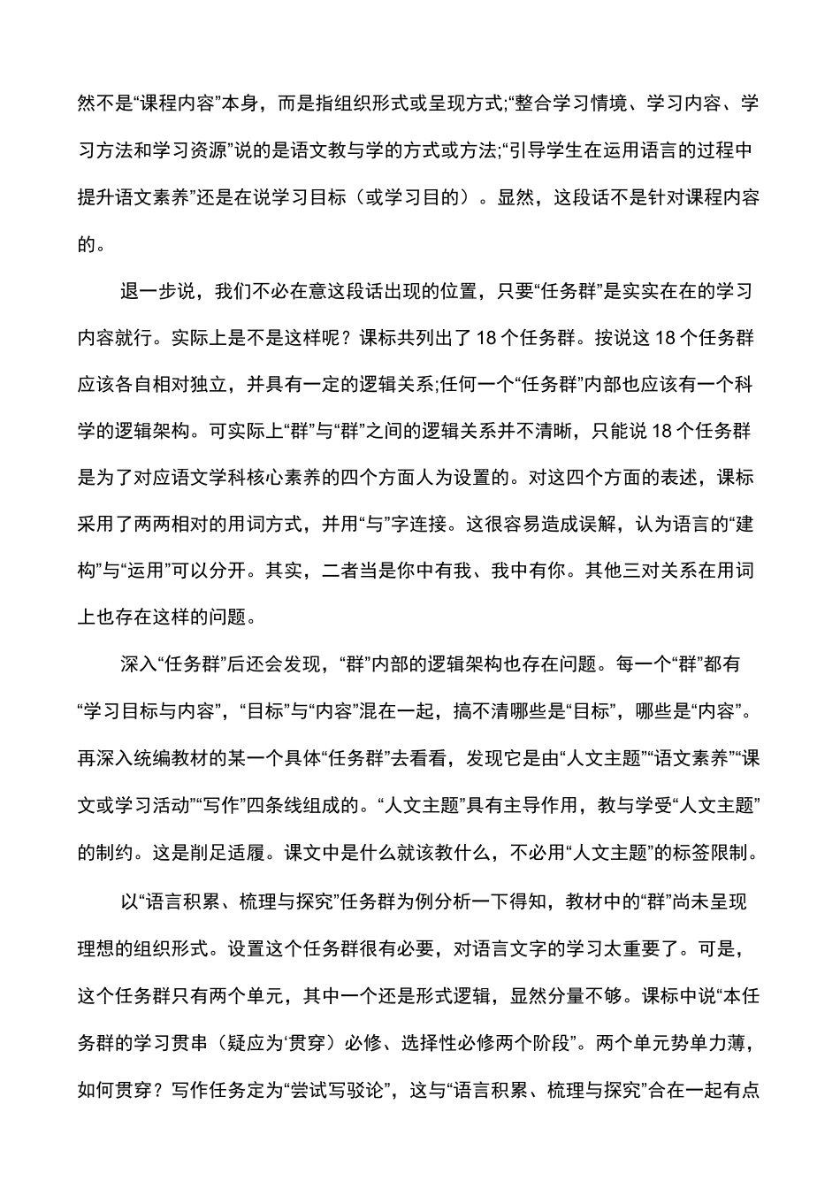 对“学习任务群”的几点思考_第2页