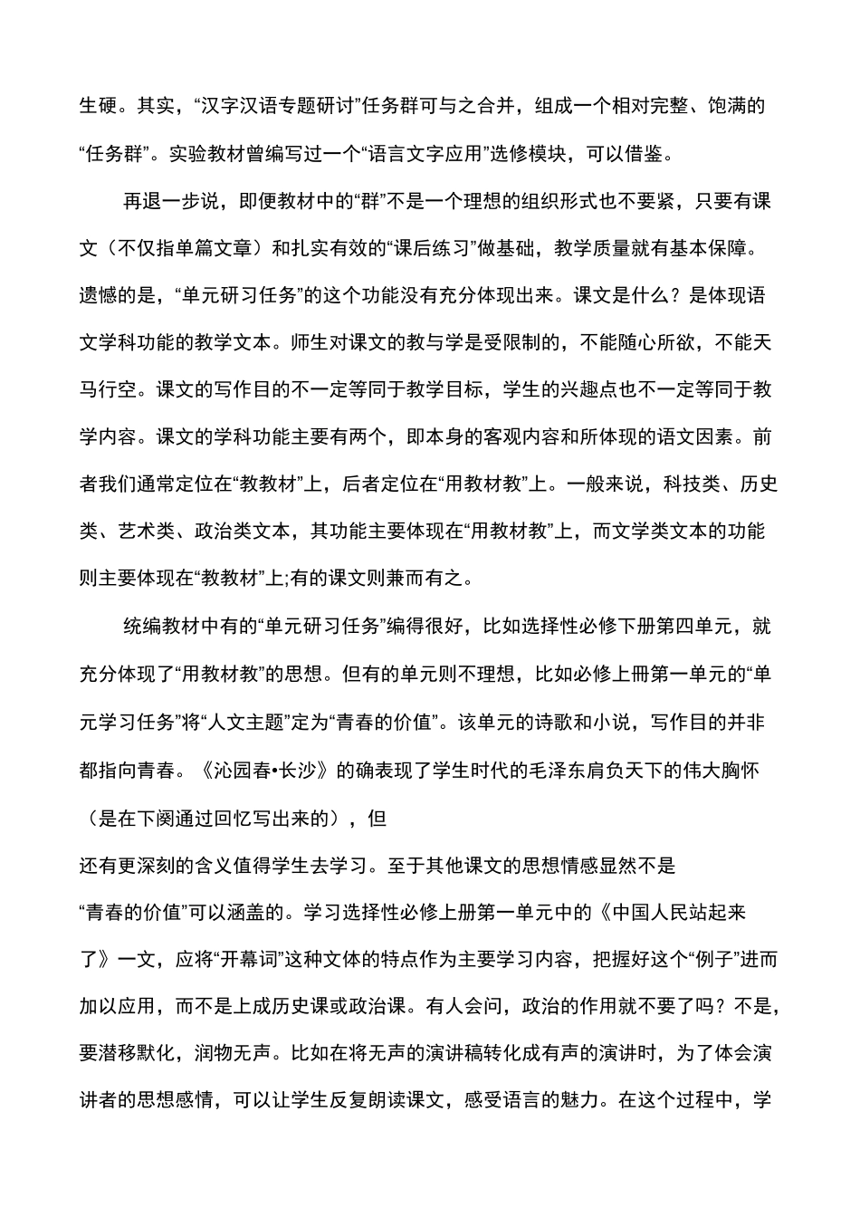 对“学习任务群”的几点思考_第3页