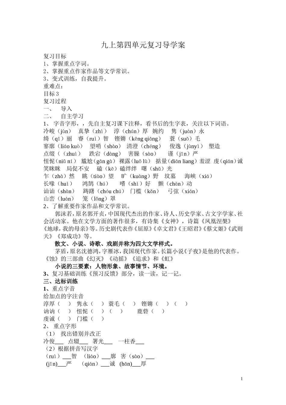 九上第四单元复习导学案_第1页