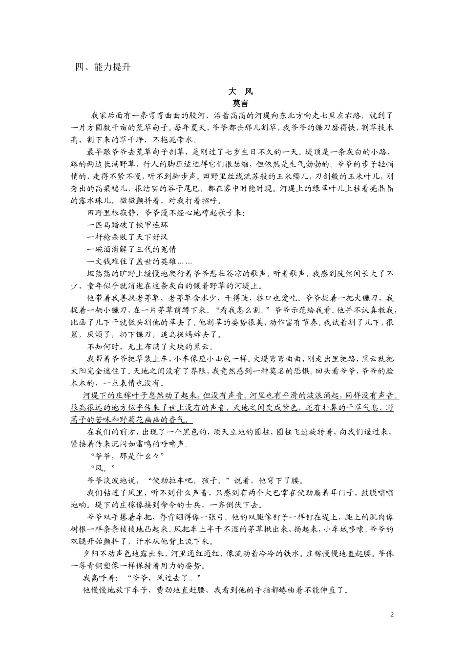 九上第四单元复习导学案_第2页
