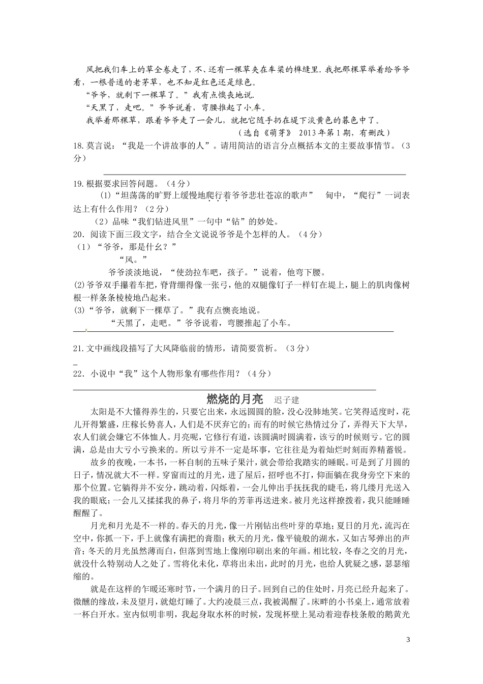 九上第四单元复习导学案_第3页