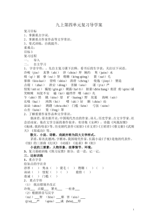 九上第四单元复习导学案