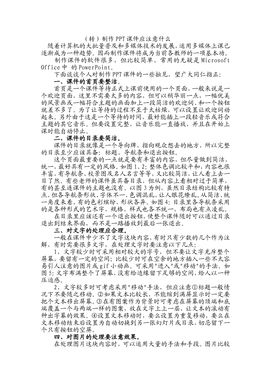 制作要注意什么_第1页