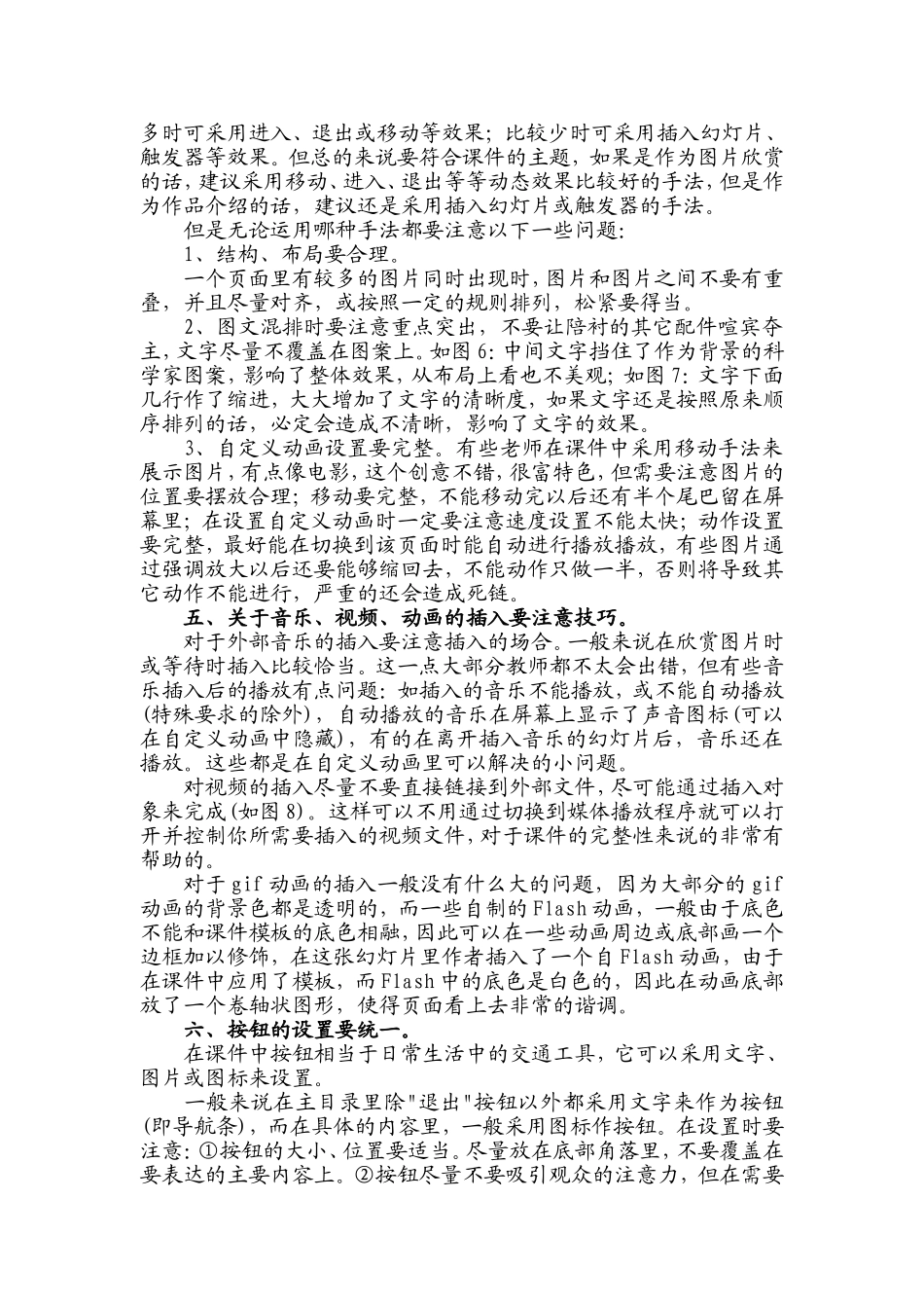 制作要注意什么_第2页