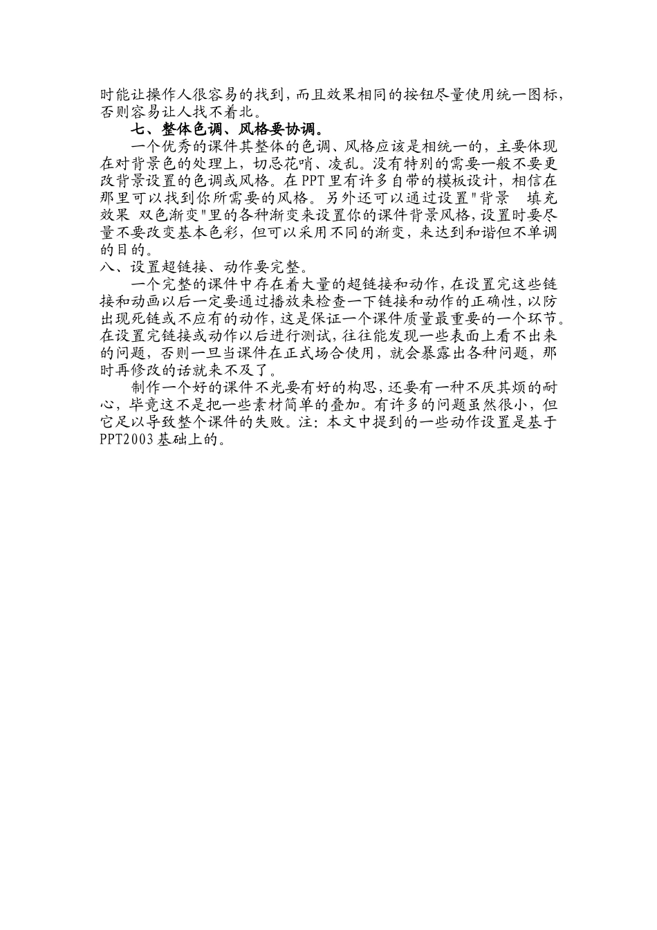 制作要注意什么_第3页