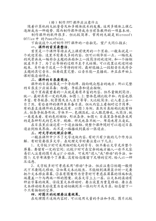 制作要注意什么