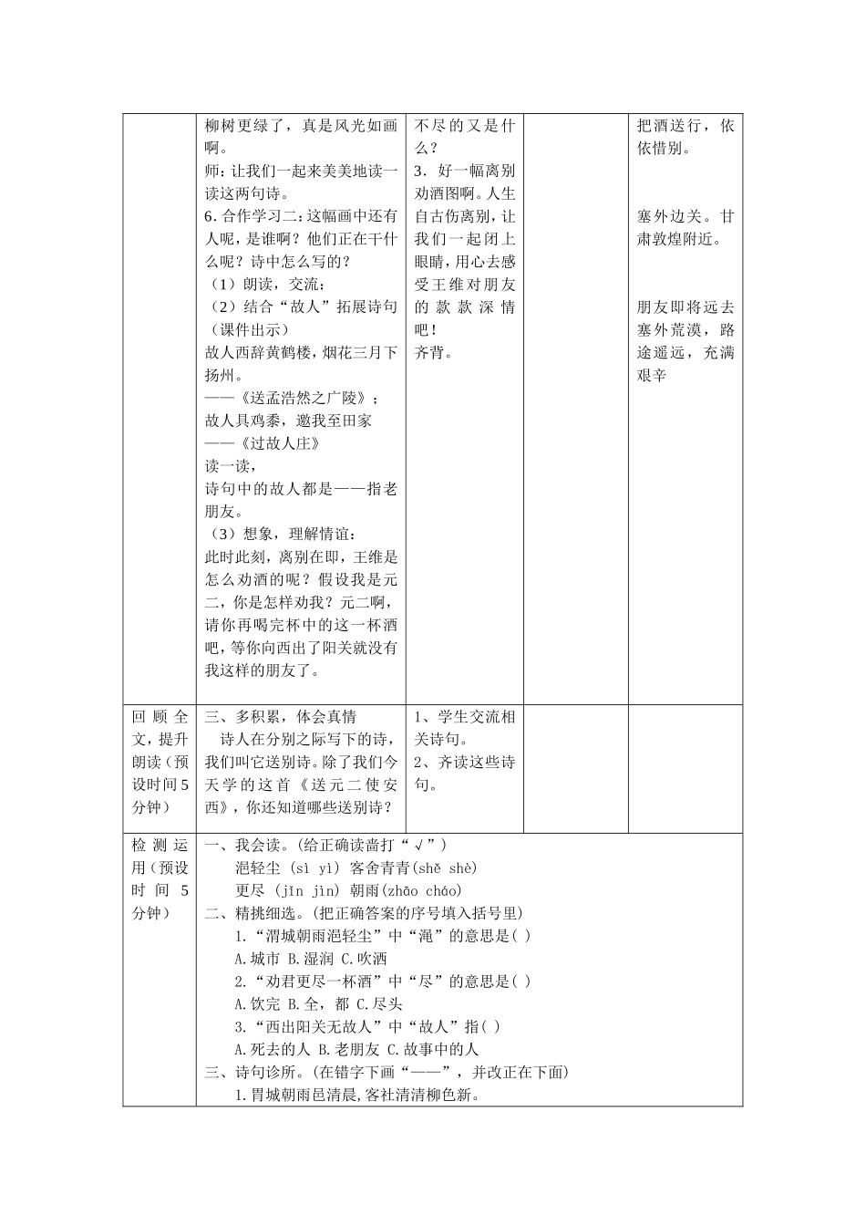 《送元二使安西》导学案_第3页