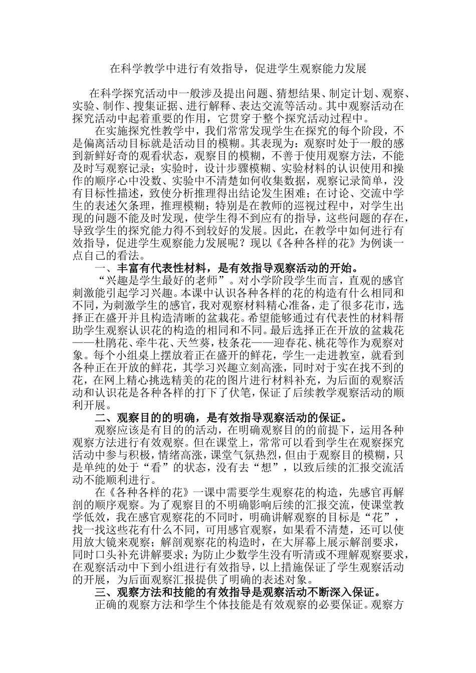 在科学教学中进行有效指导_第1页