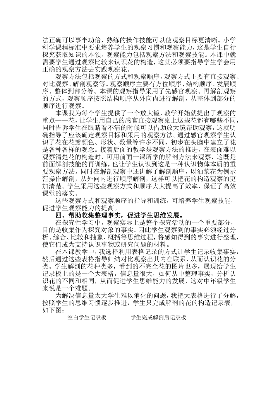 在科学教学中进行有效指导_第2页