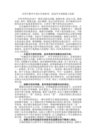 在科学教学中进行有效指导