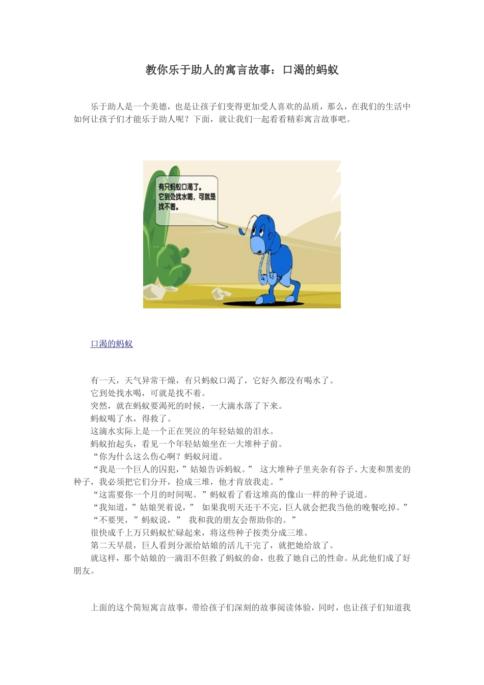 教你乐于助人的寓言故事资源_第1页