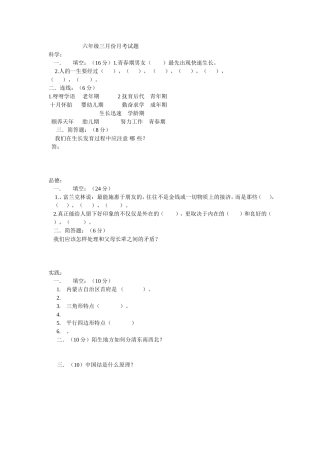 六年级三月份月考试题