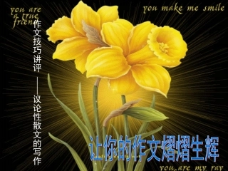 议论散文的写作技巧(分论点)