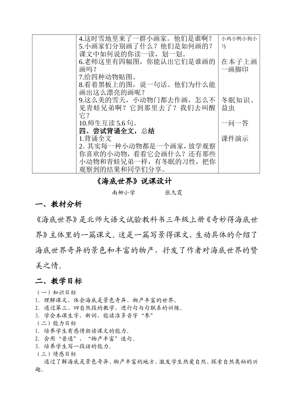 教案及说课(雪地里的小画家)_第3页