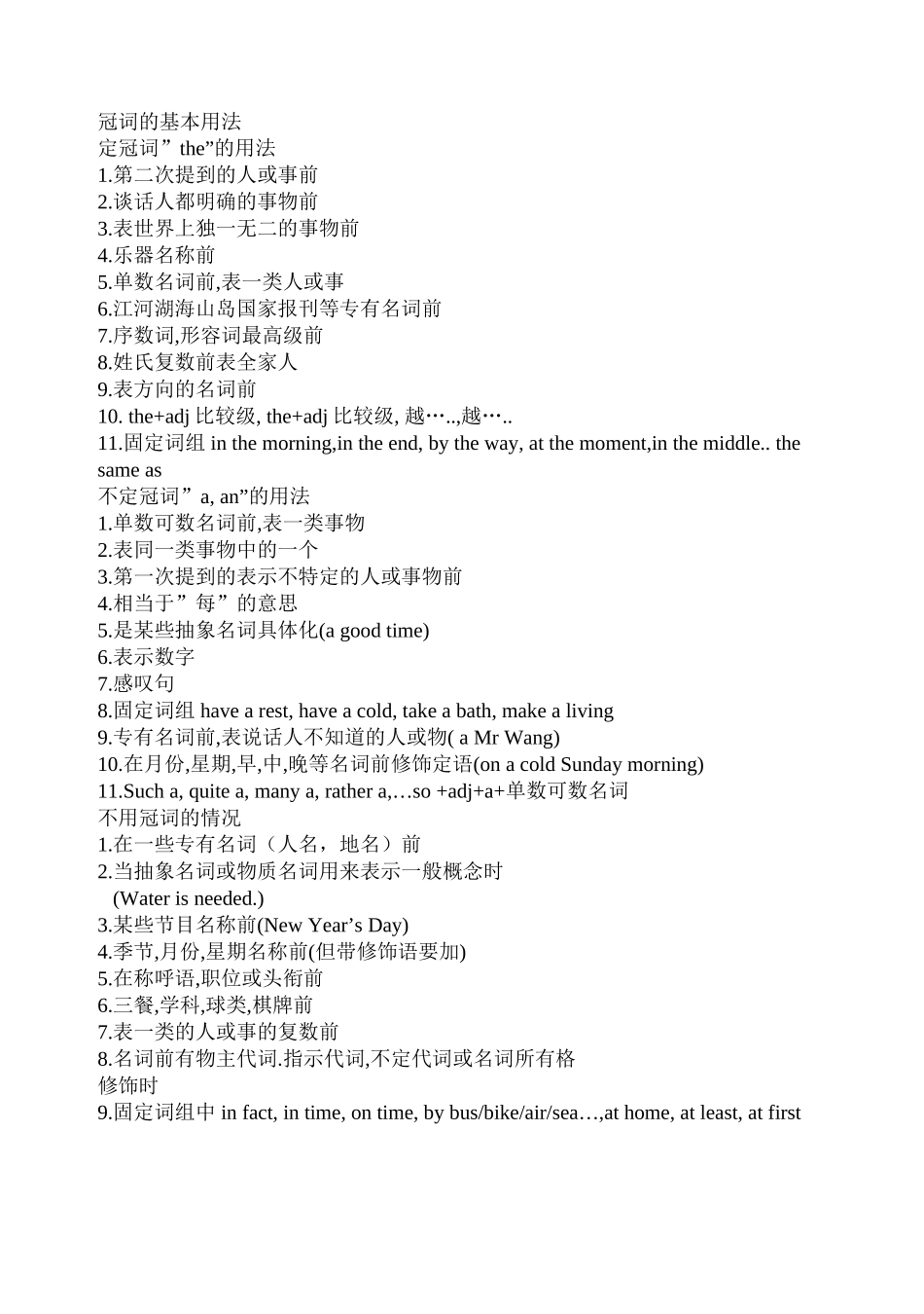 冠词的基本用法_第1页