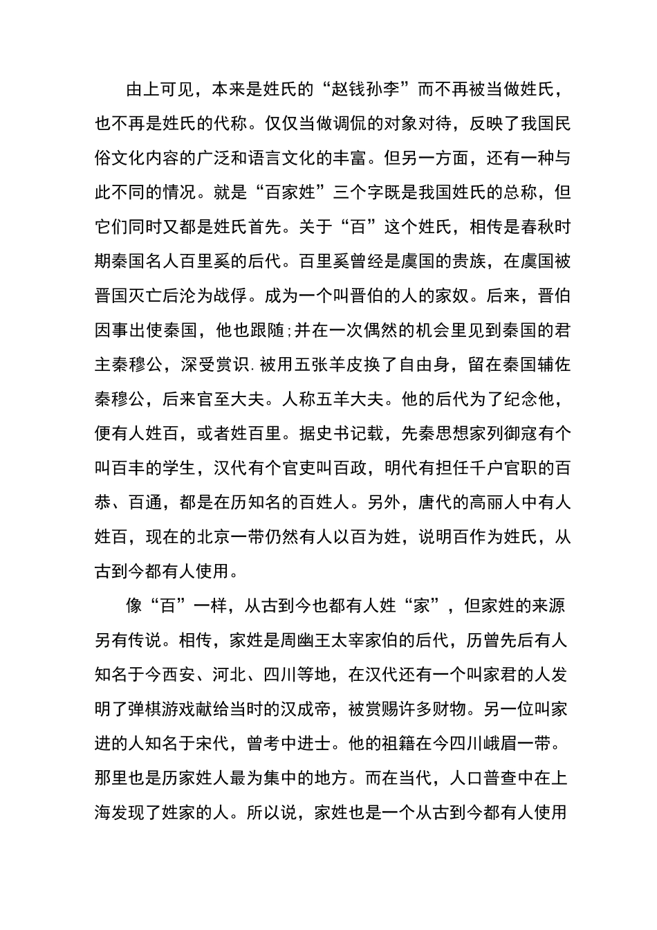 中国姓氏文化的趣味小故事_第2页