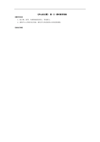 庐山的云雾2