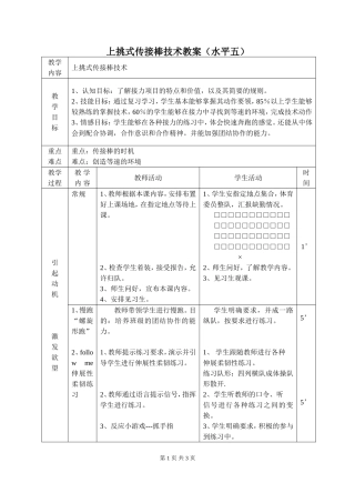上挑式传接棒技术教案(水平五)