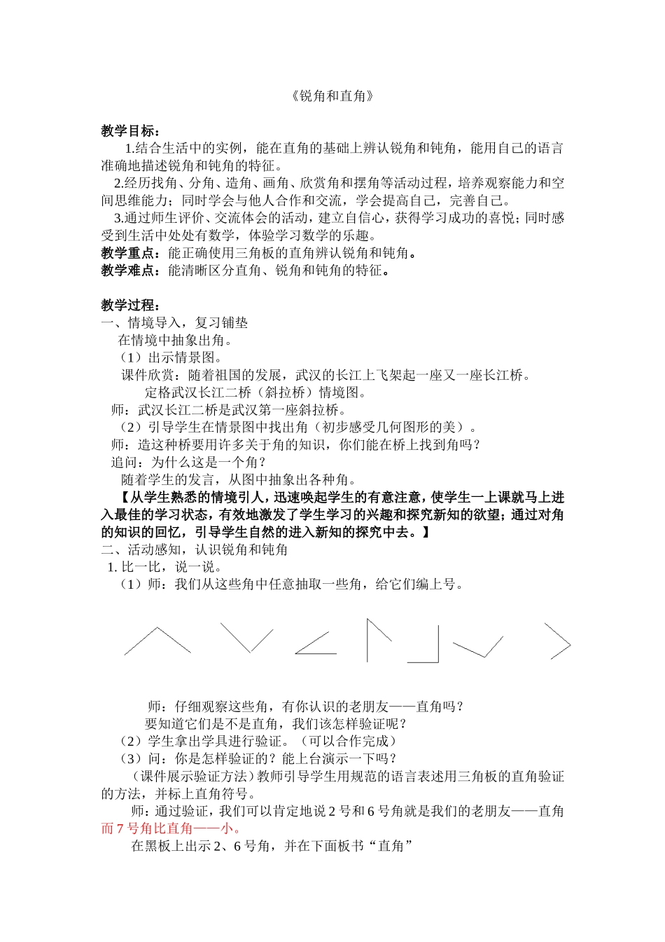 《锐角和直角》_第1页