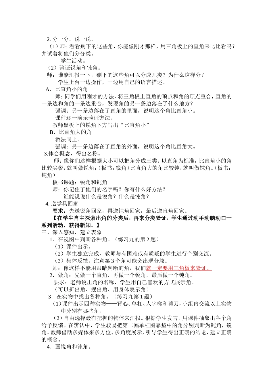 《锐角和直角》_第2页