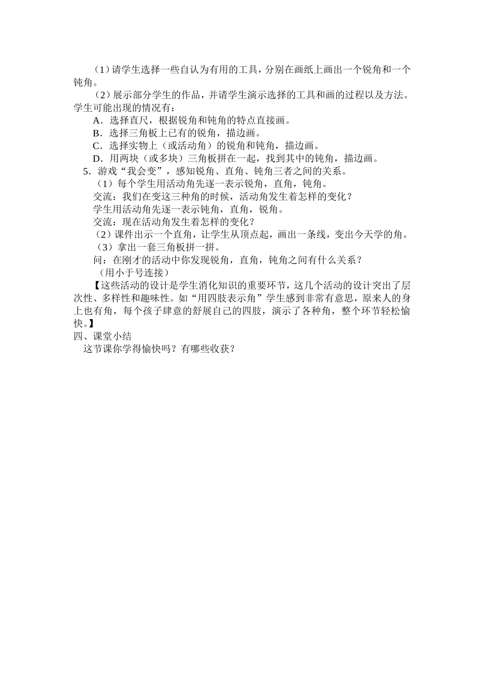 《锐角和直角》_第3页