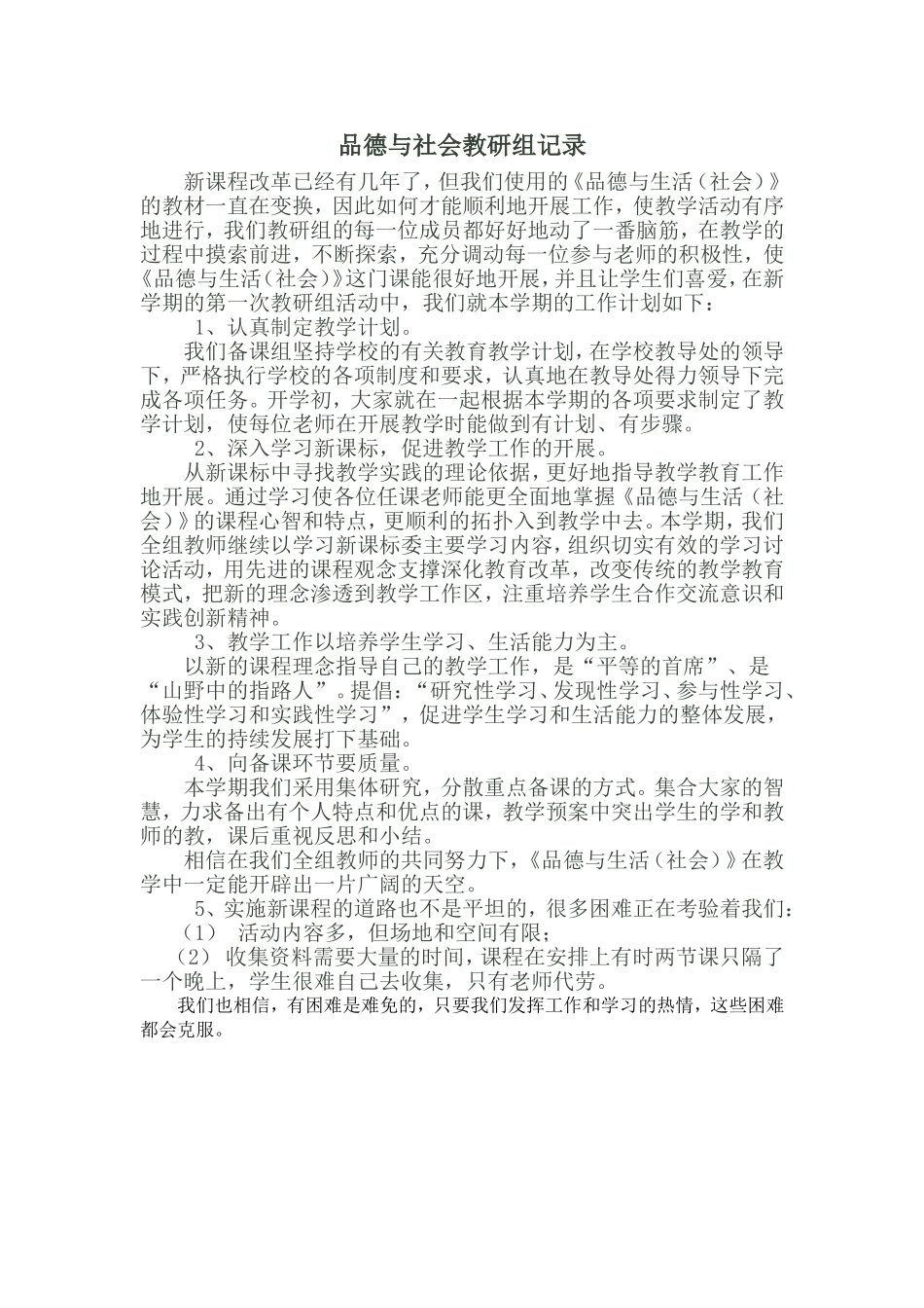 品德与社会教研组记录_第1页