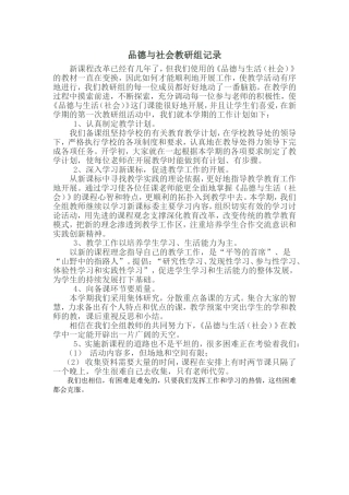品德与社会教研组记录