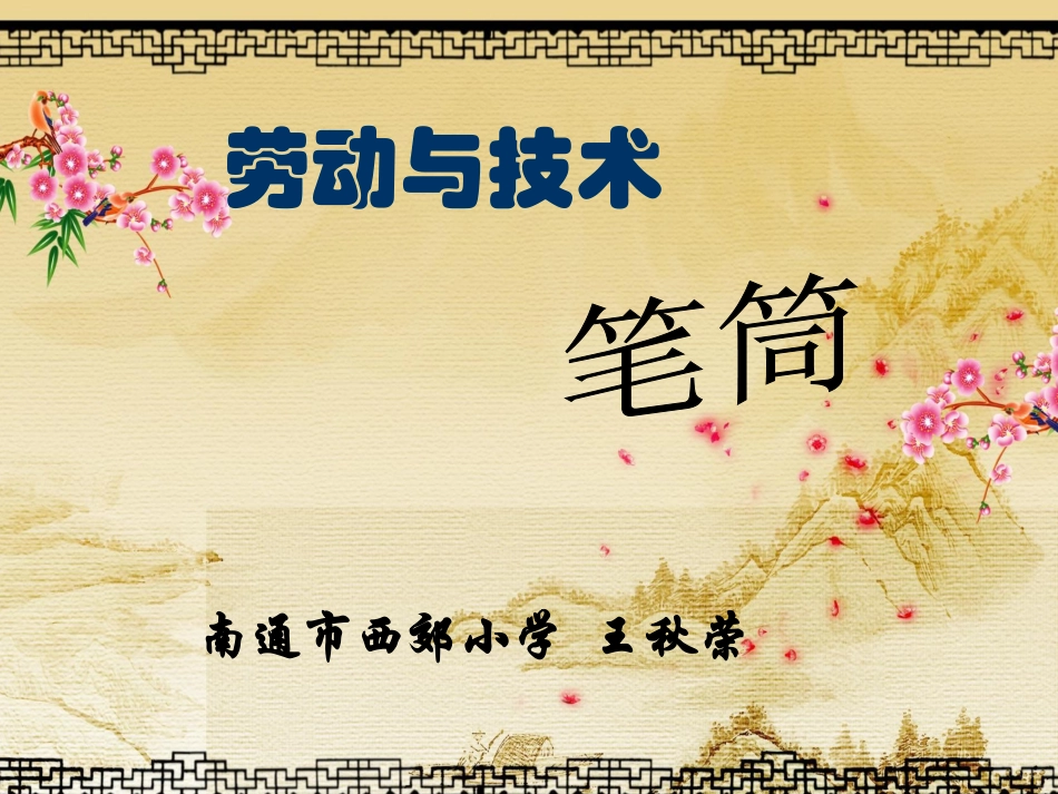 怎么制作笔筒3_第3页