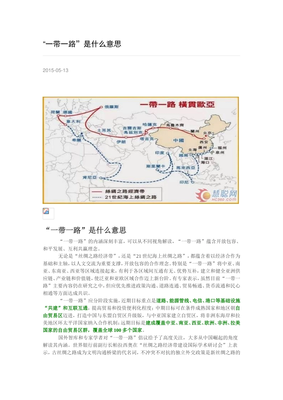 一带一路 (3)_第2页