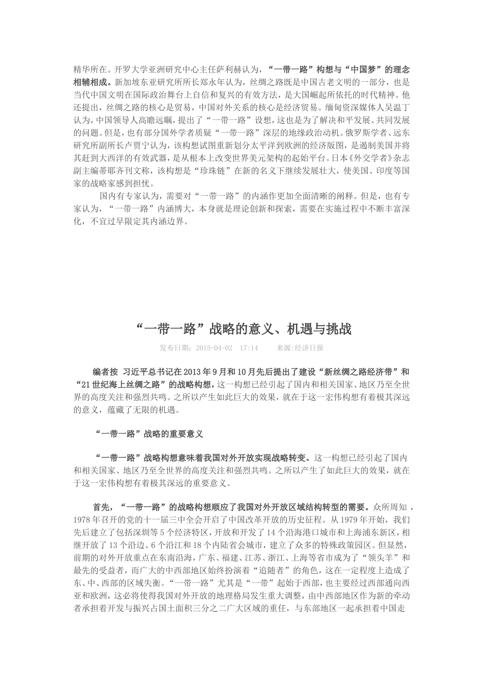 一带一路 (3)_第3页