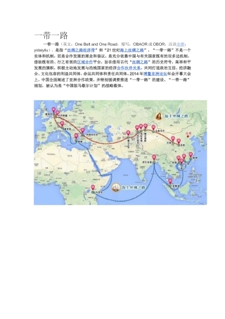 一带一路 (3)