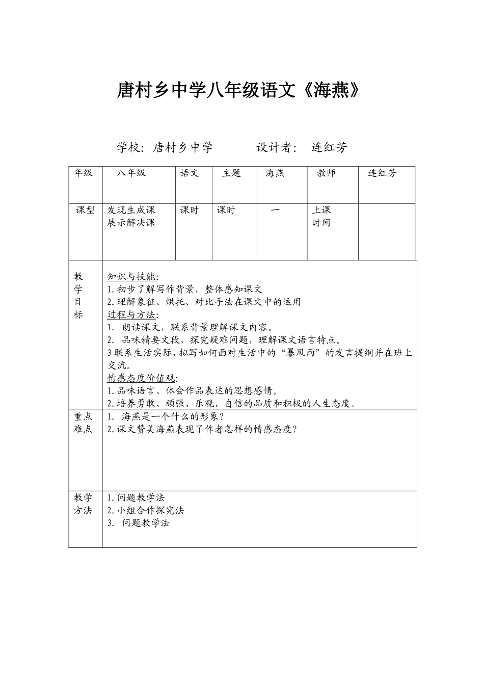唐村乡中学八年级语文_第1页