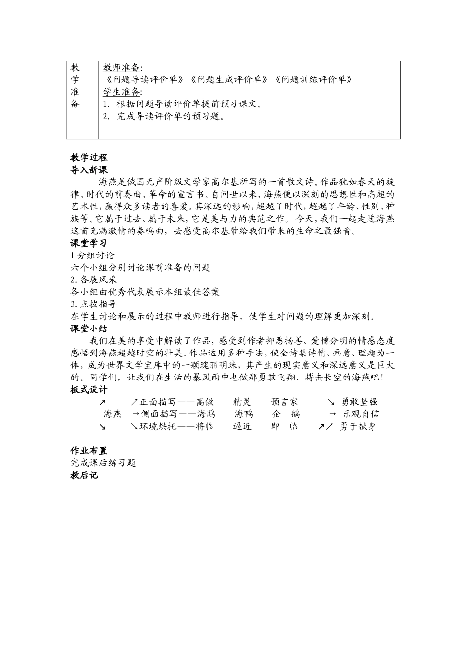 唐村乡中学八年级语文_第2页