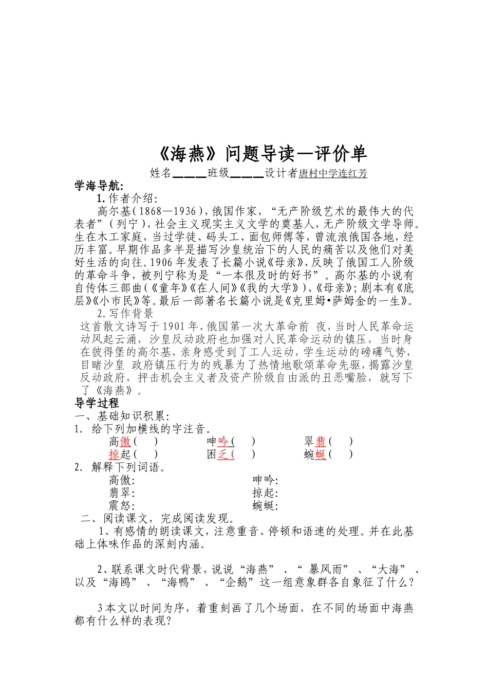 唐村乡中学八年级语文_第3页
