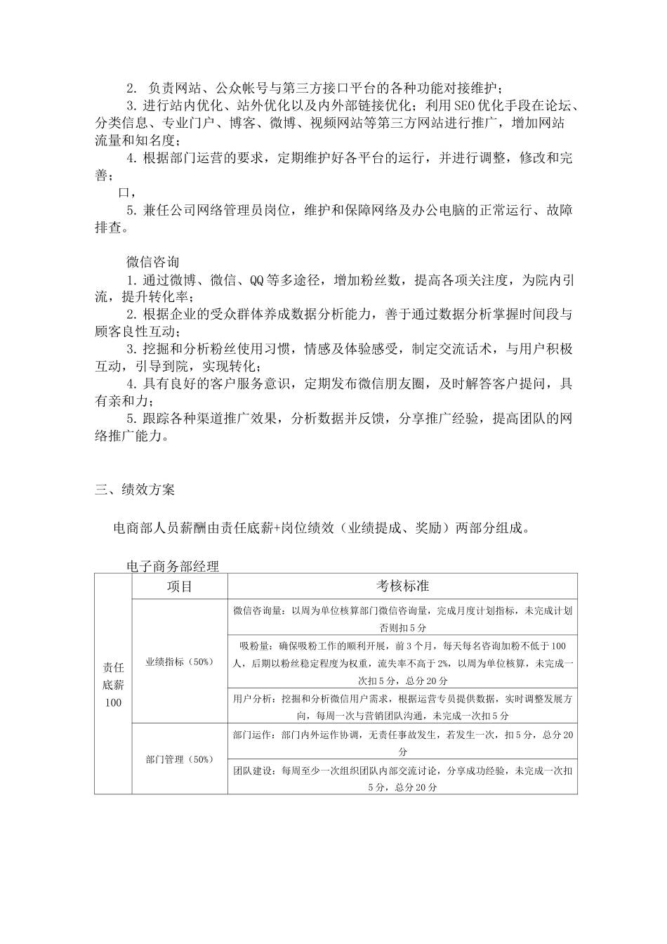 自媒体绩效方案_第2页